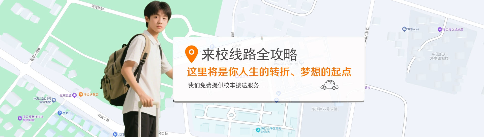 海南城市学校来校线路